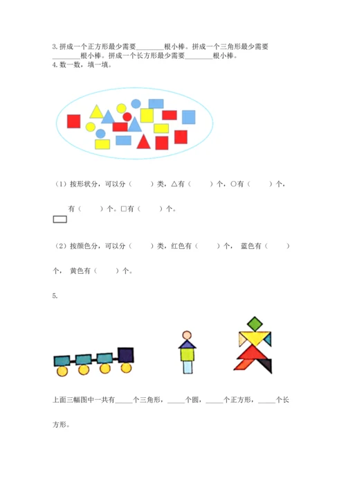 苏教版一年级下册数学第二单元 认识图形（二） 测试卷（预热题）.docx