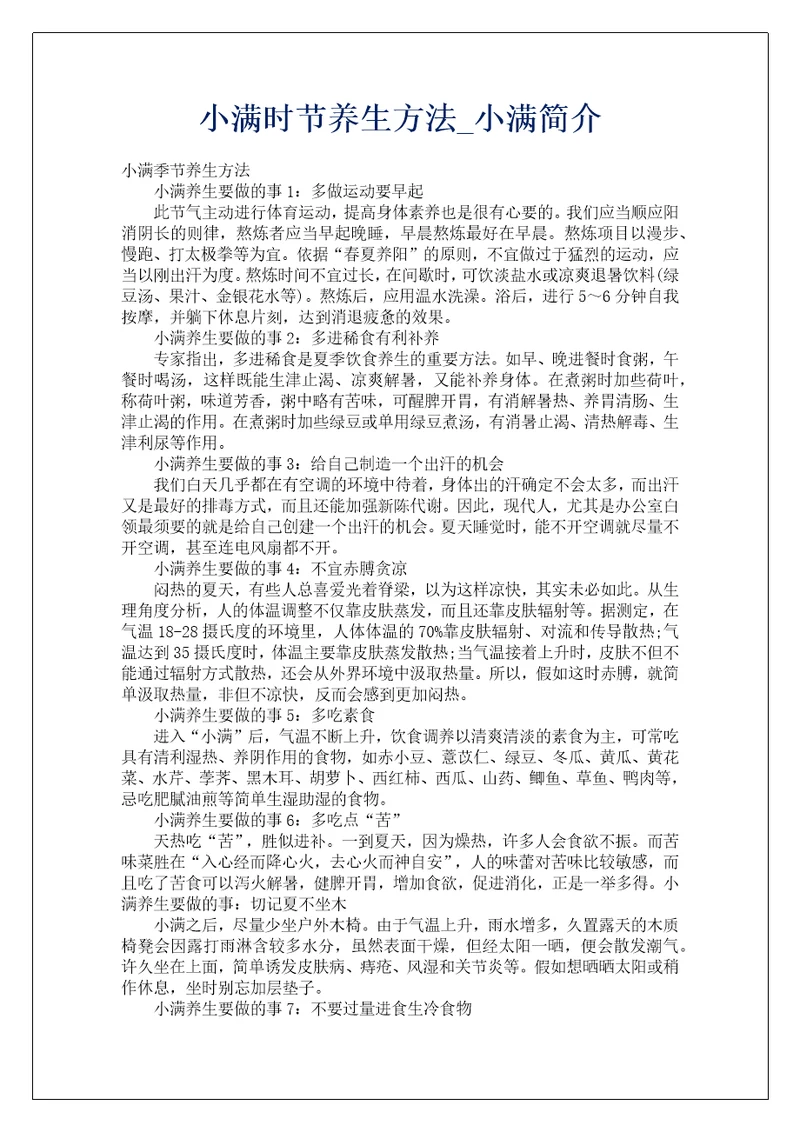 小满时节养生方法小满简介