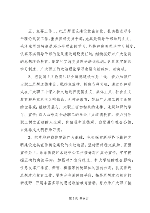 林业局贮木场年度精神文明建设工作计划_1.docx