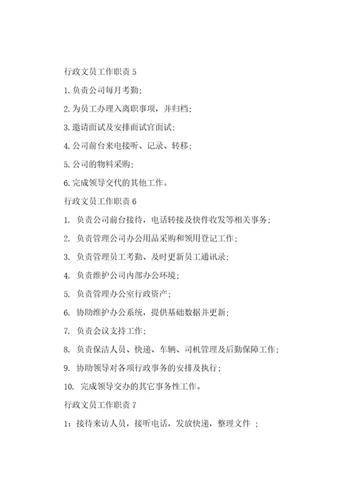 行政文员工作职责与工作内容