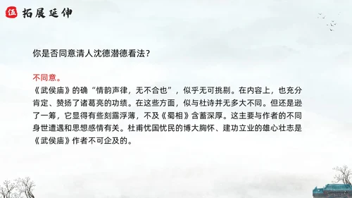 浅色水墨六年级语文上册PPT课件蜀相PPT模板宣传PPT动六年级语文上册课件