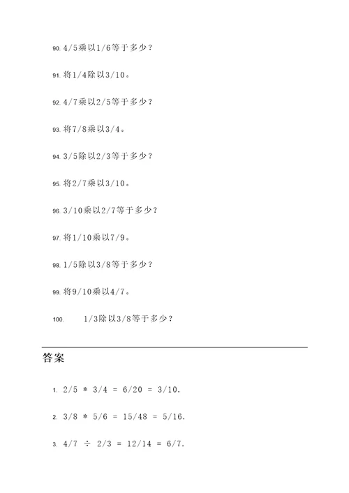 100道分数乘除应用题