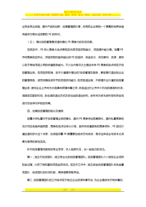 浅谈股权投后管理.docx