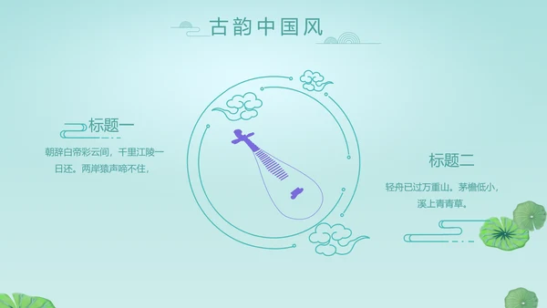 中国风诗歌古诗词书法教育培训动态PPT模板