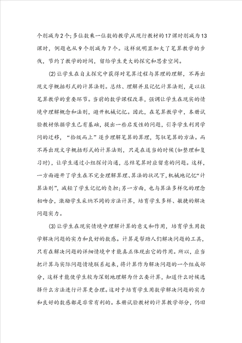 三年级数学教学工作计划通用