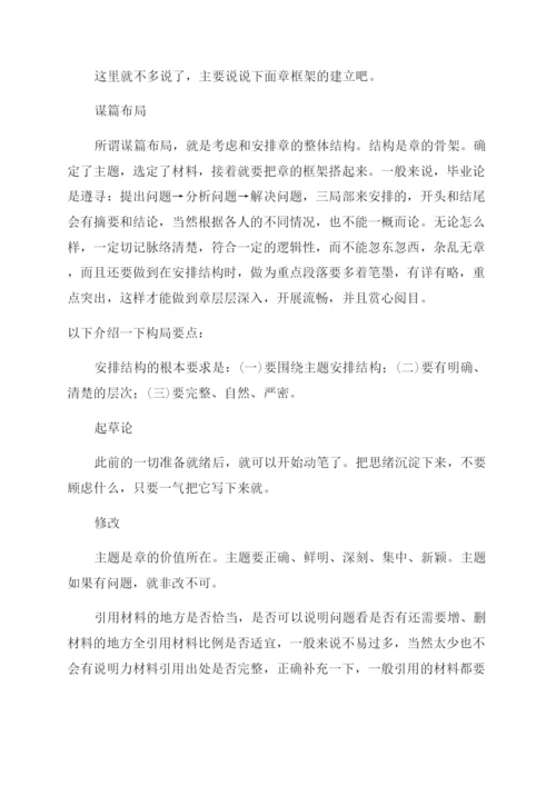 如何去写好一篇论文.docx
