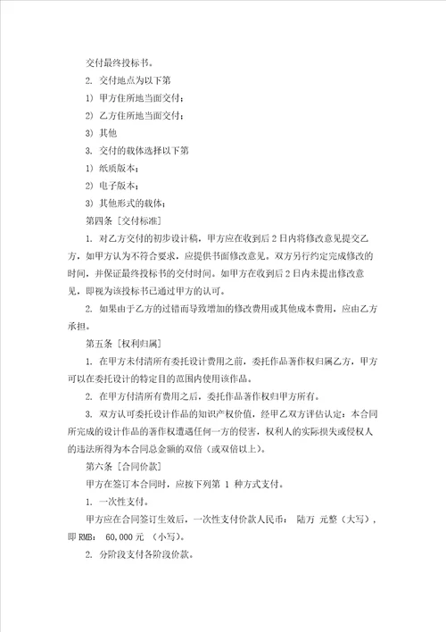 设计委托协议书合集8篇