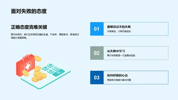挑战学习难关