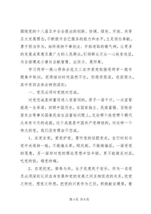 学习两学一做心得体会6篇.docx