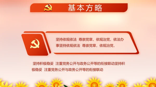 红色小学生少先队活动动态PPT模板