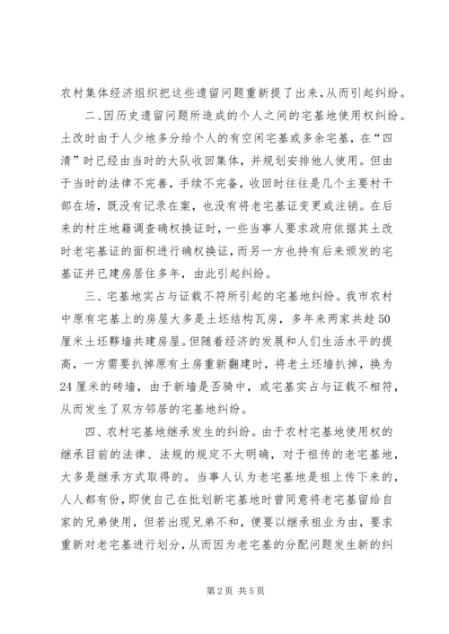 土地使用权情况调研报告 (4).docx