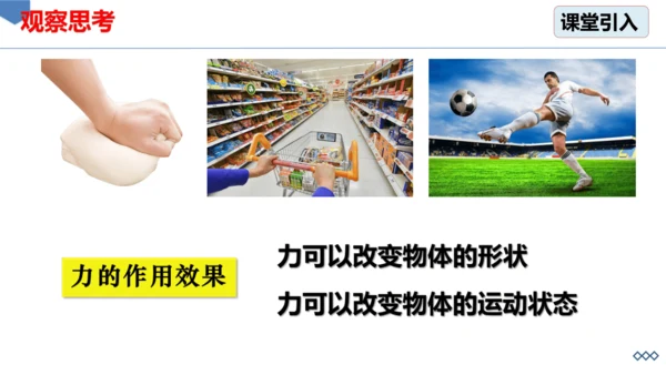 7.1 力 课件