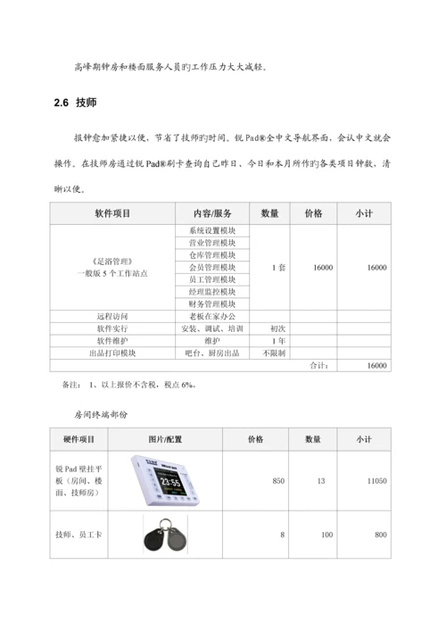 足浴点钟宝管理系统方案及预算.docx