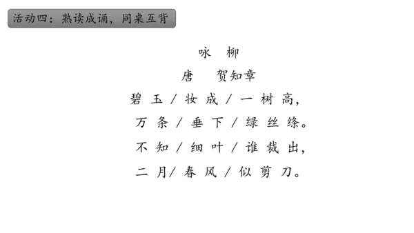 1《古诗二首》课件