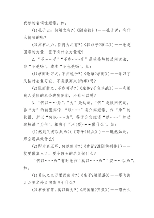 中考语文文言文答题技巧方法解析大全.docx