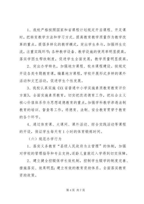 木咱镇中心小学义务教育均衡发展工作汇报[小编推荐].docx