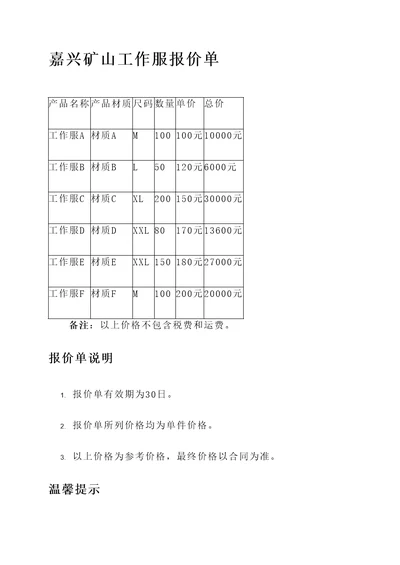 嘉兴矿山工作服报价单