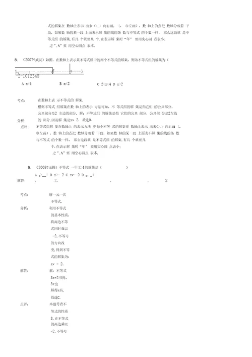 七年级数学不等式练习题及答案