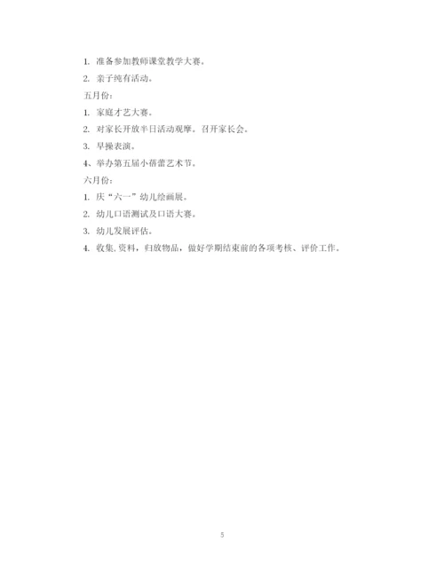 精编之小班下学期工作计划范文.docx