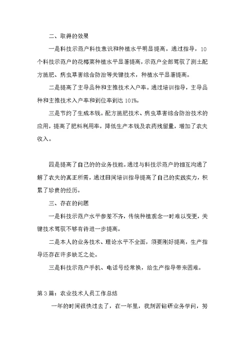农业技术工作总结（共9篇）