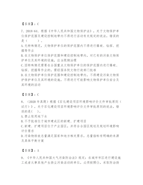 2024年环境影响评价工程师之环评法律法规题库精品【典优】.docx