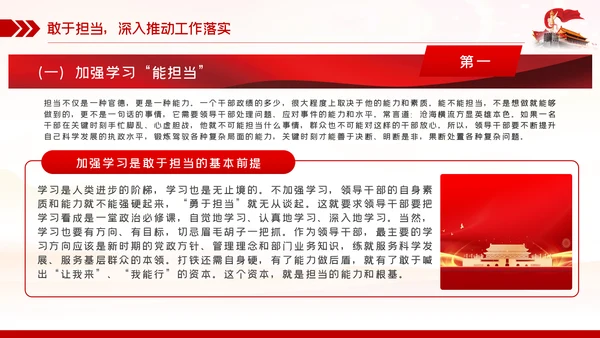 廉政党课讲稿争做勤政廉政好干部全面从严治党PPT模板