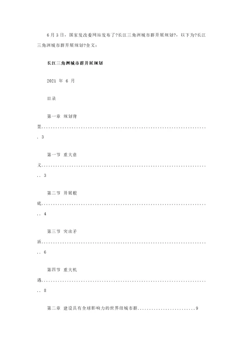 长三角城市群发展规划