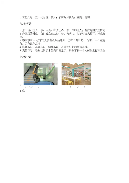 最新部编版二年级上册道德与法治期中测试卷及答案历年真题
