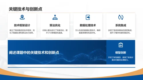 蓝色简约风计算机开题答辩PPT模板