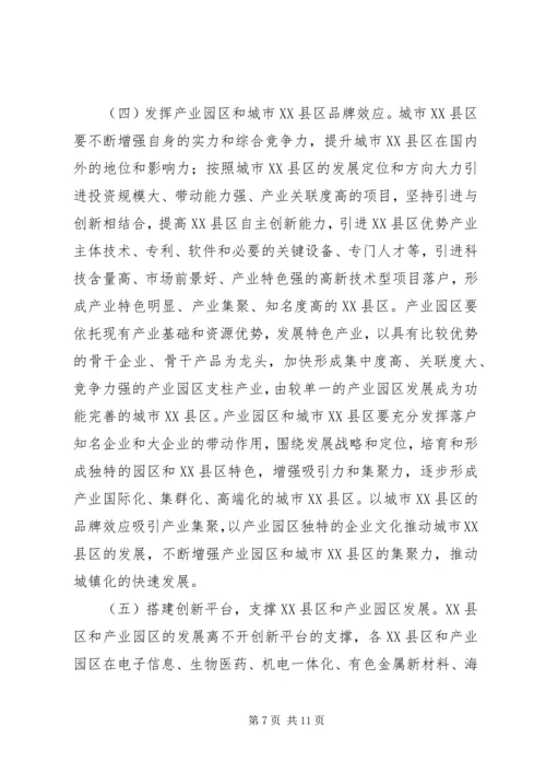 全县XX县区互动发展指导意见_1.docx