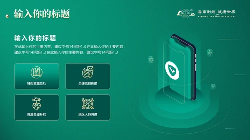中医药企业制药厂企业介绍通用PPT模板