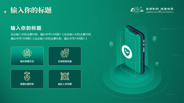 中医药企业制药厂企业介绍通用PPT模板