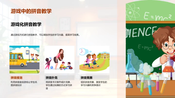 拼音教学实用攻略PPT模板