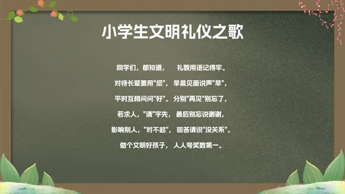 绿色卡通黑板文明礼仪主题教育PPT模板