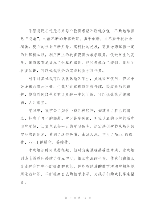 走向信息化教育心得体会5篇.docx