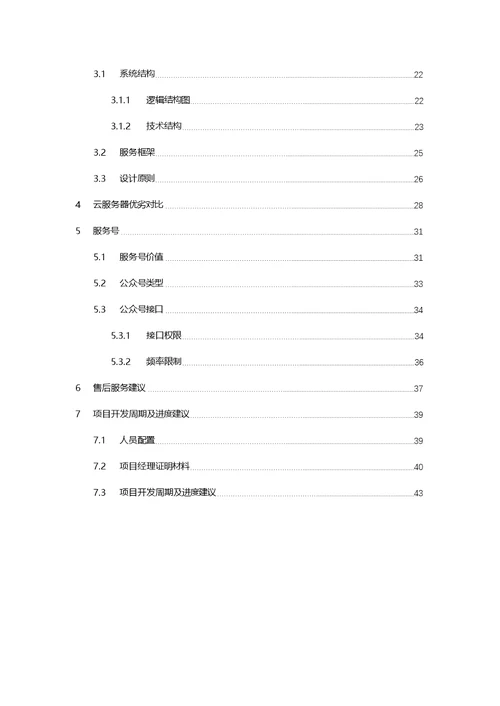爱车管家服务平台移动端项目解决方案[49页]
