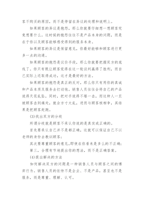 汽车销售经典技巧与话术_1.docx