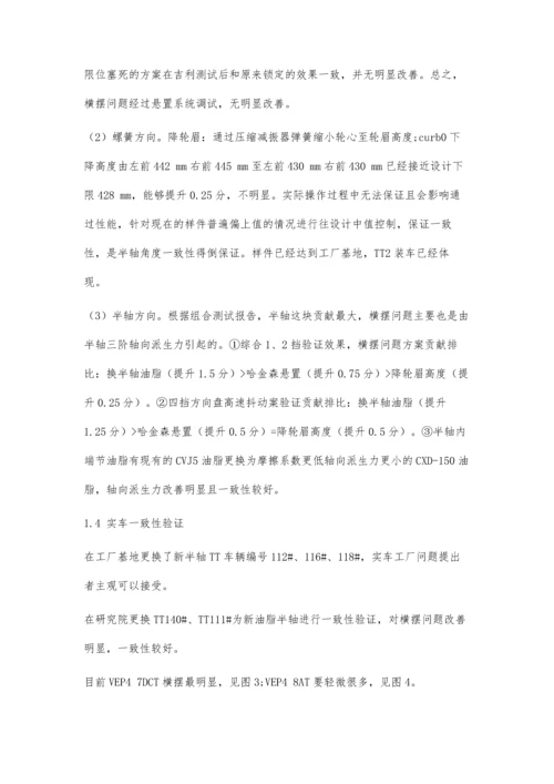 一种驱动轴设计开发及多个问题解决.docx