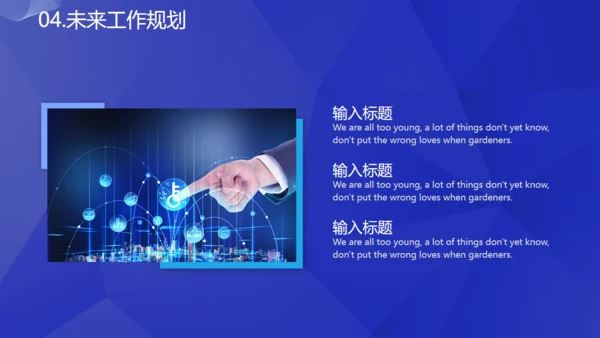 蓝色科技改变生活通用PPT模板