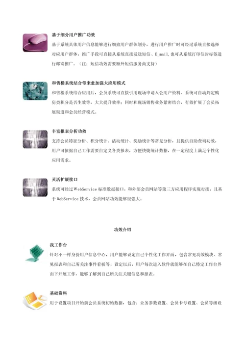 CRM会员标准管理系统.docx