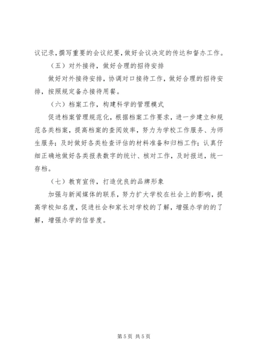 校办公室工作计划.docx