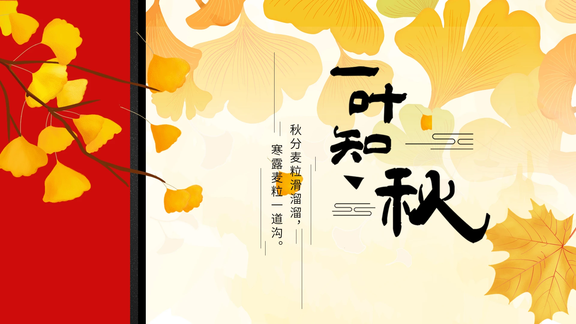 白色简约一叶知秋秋天黄色落叶主题PPT模板秋天相册
