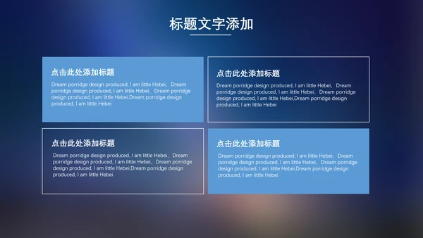 优秀团队欢呼的背影通用PPT模板