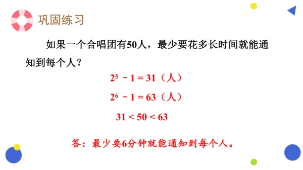 打电话（课件）-五年级下册数学人教版