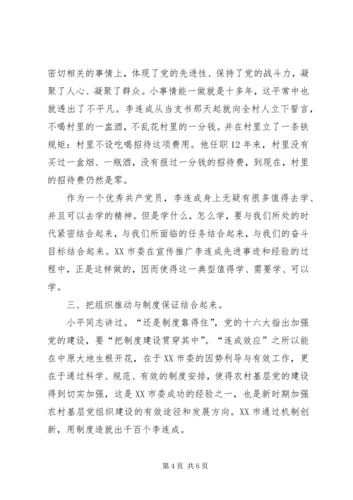 以“连成效应”带动农村基层党建调研报告.docx
