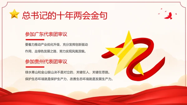 全国两会金句十年两会金句两会学习解读PPT课件