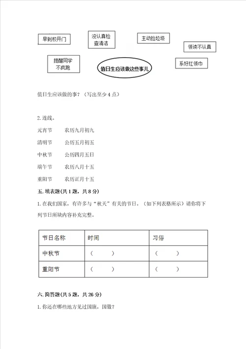 新部编版二年级上册道德与法治期中测试卷夺冠系列