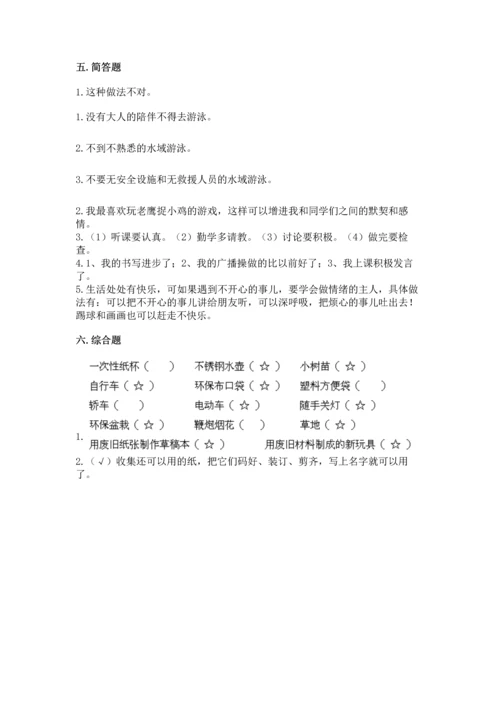 部编版二年级下册道德与法治 期末考试试卷【学生专用】.docx