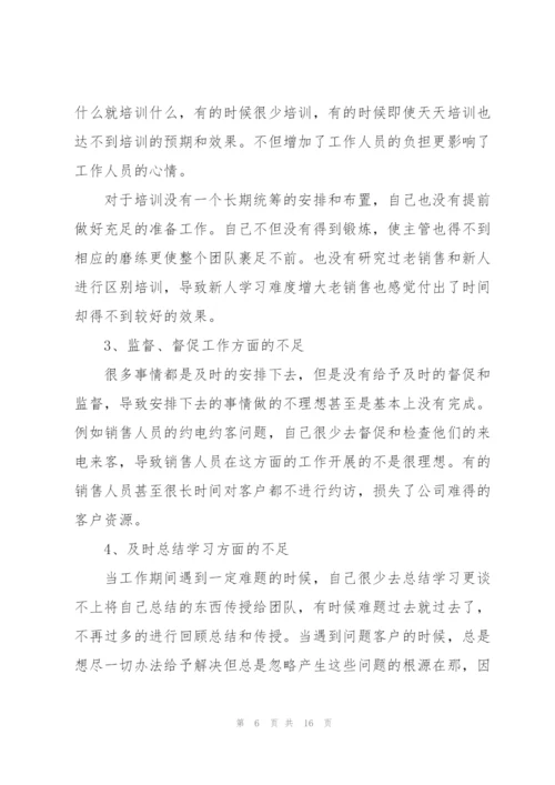 营运总监年度工作总结5篇.docx