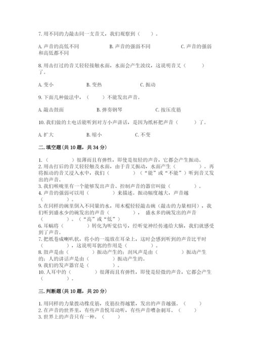 教科版 科学四年级上册第一单元声音测试卷通用.docx